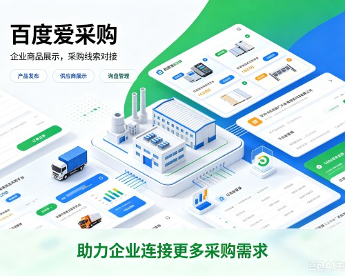 玉龙百度爱采购